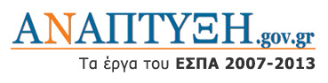 Βanner για το Anaptyxi.gov.gr 2007-2013